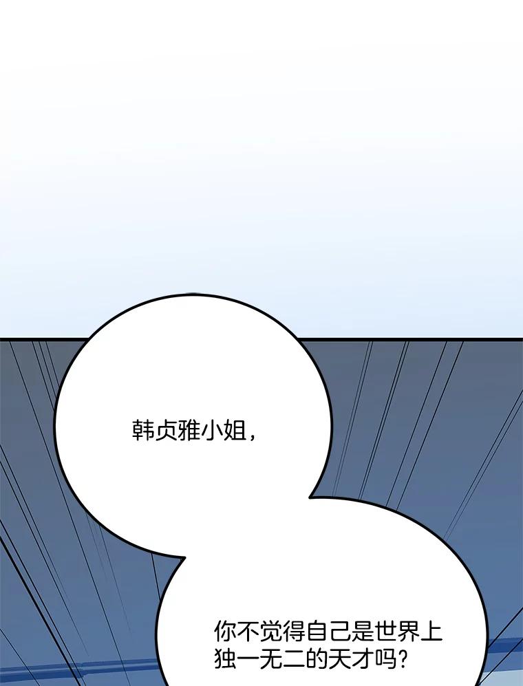 《看见剧透的编剧》38.你要退圈？ 第94页