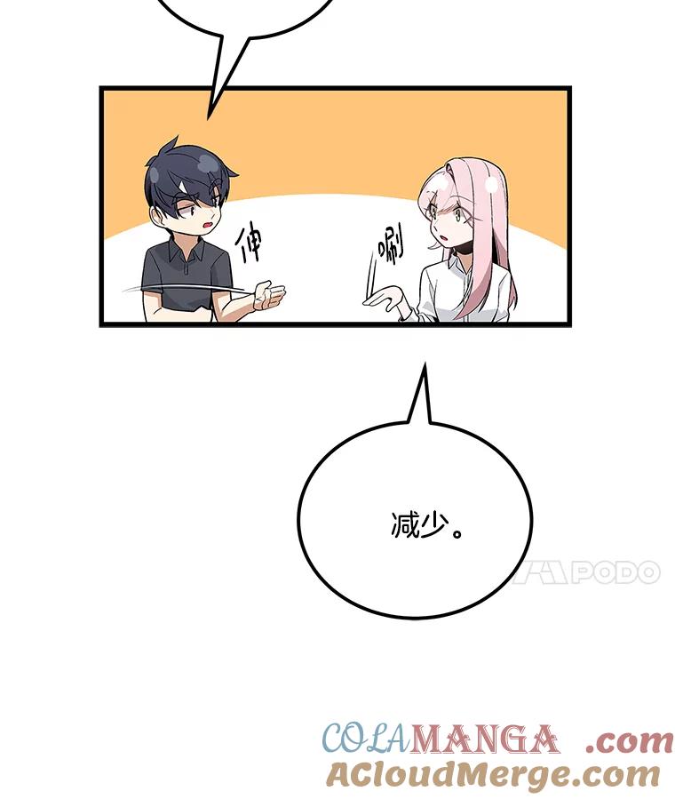 《看见剧透的编剧》38.你要退圈？ 第45页