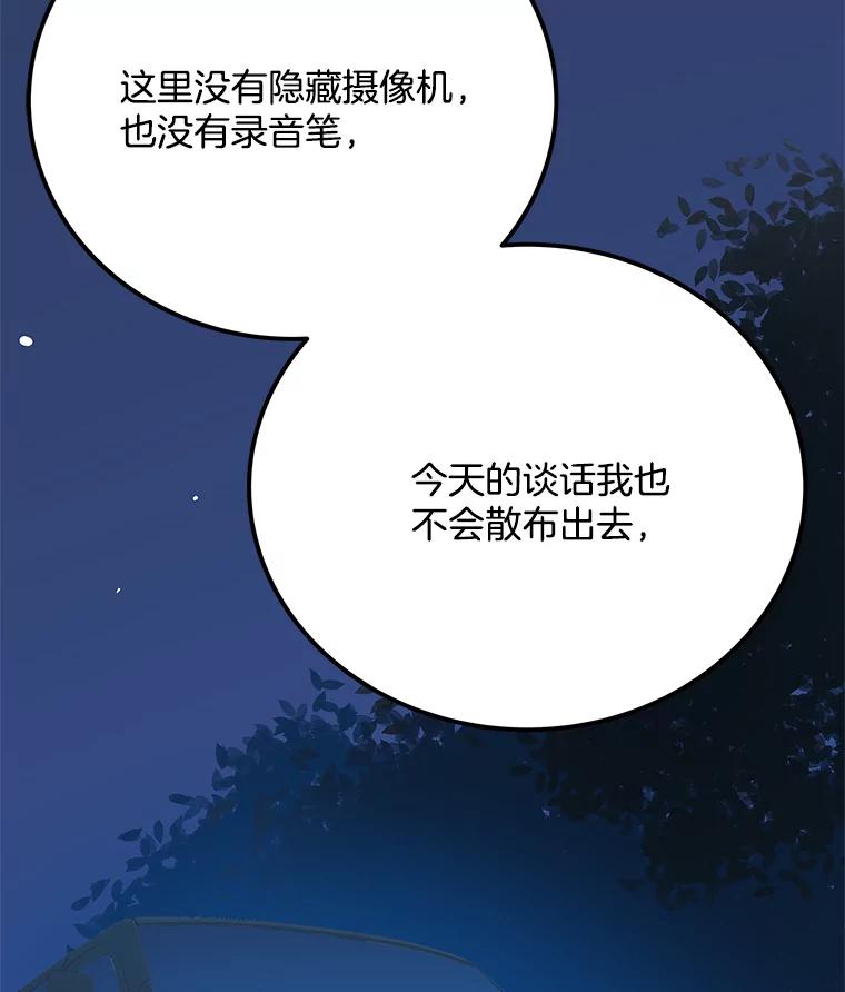 《看见剧透的编剧》38.你要退圈？ 第62页