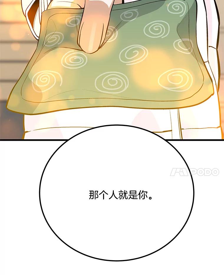 《看见剧透的编剧》38.你要退圈？ 第84页
