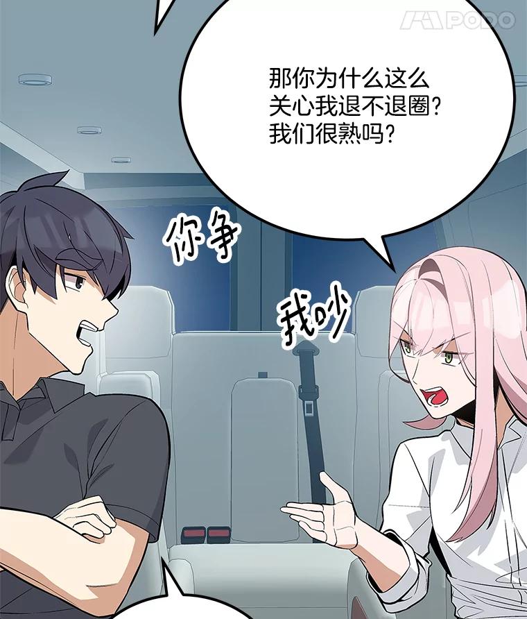 《看见剧透的编剧》38.你要退圈？ 第67页