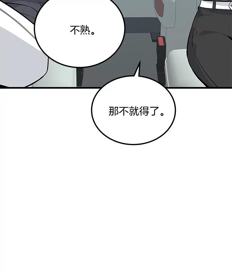 《看见剧透的编剧》38.你要退圈？ 第68页