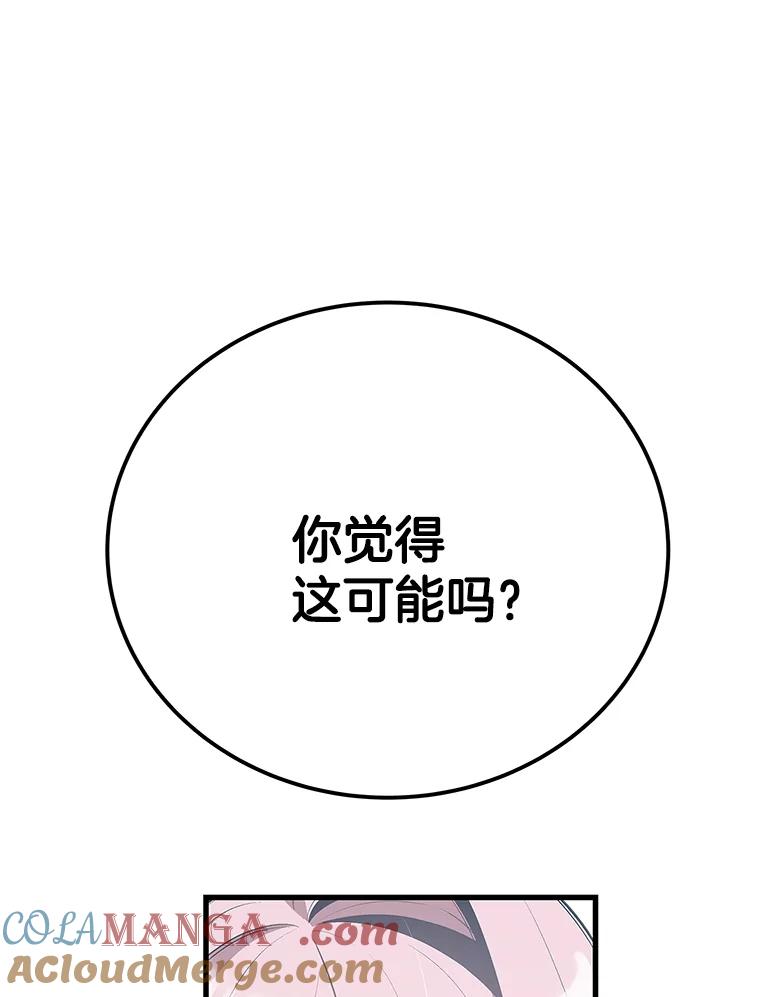 《看见剧透的编剧》38.你要退圈？ 第97页