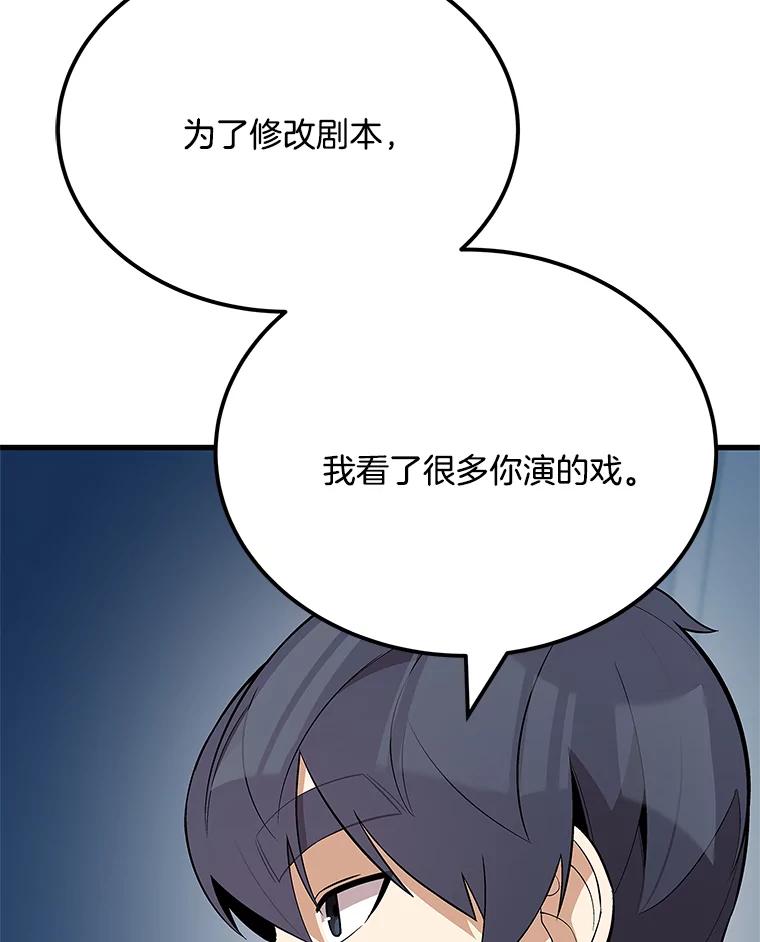 《看见剧透的编剧》38.你要退圈？ 第75页