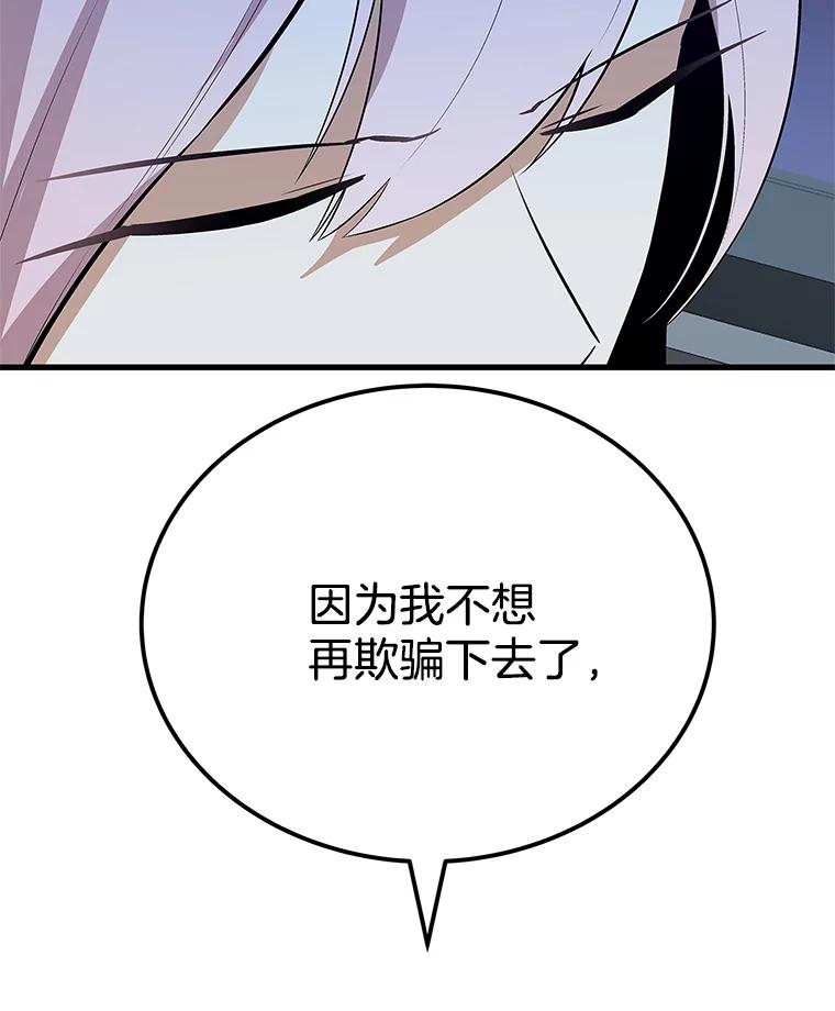 《看见剧透的编剧》38.你要退圈？ 第114页