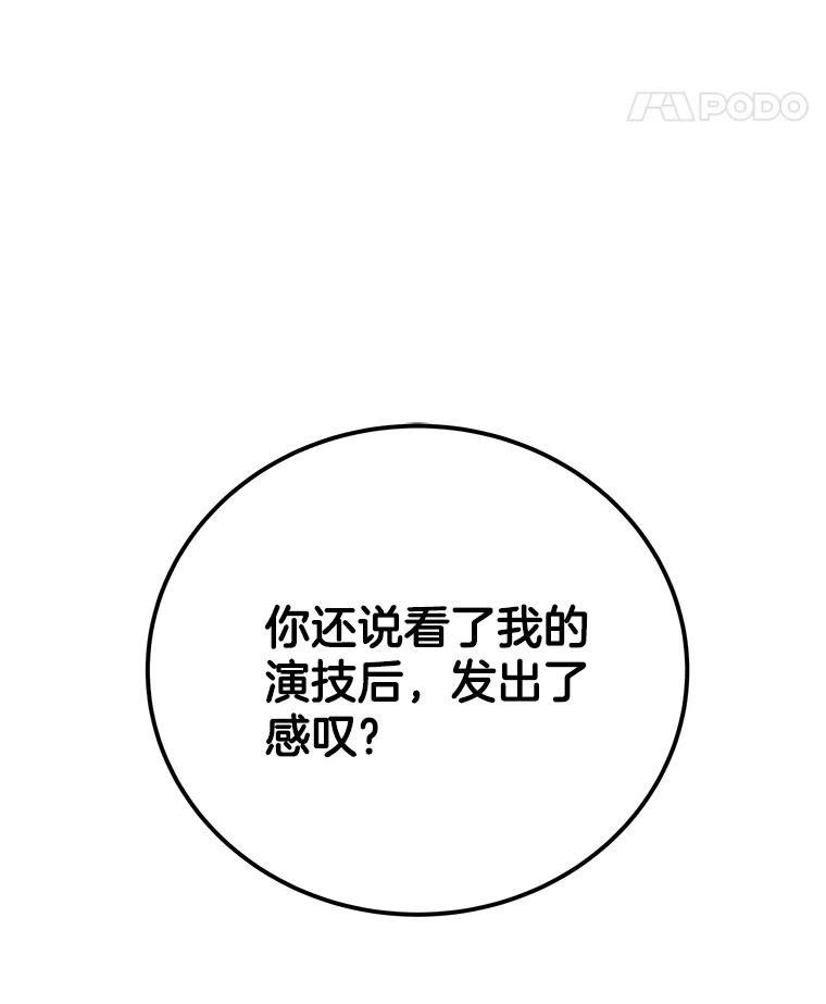 《看见剧透的编剧》38.你要退圈？ 第88页