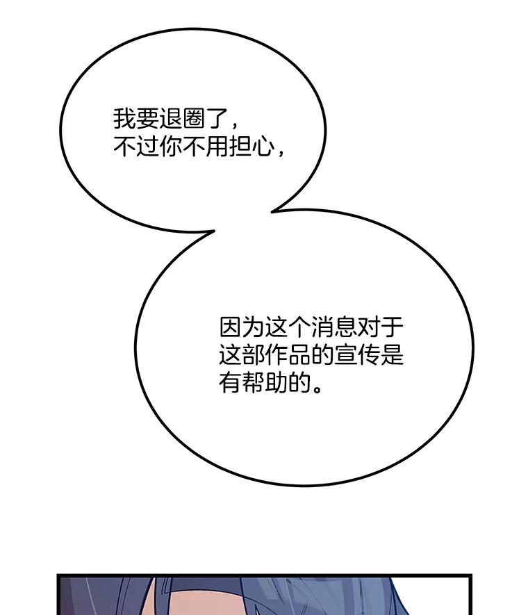 《看见剧透的编剧》38.你要退圈？ 第55页