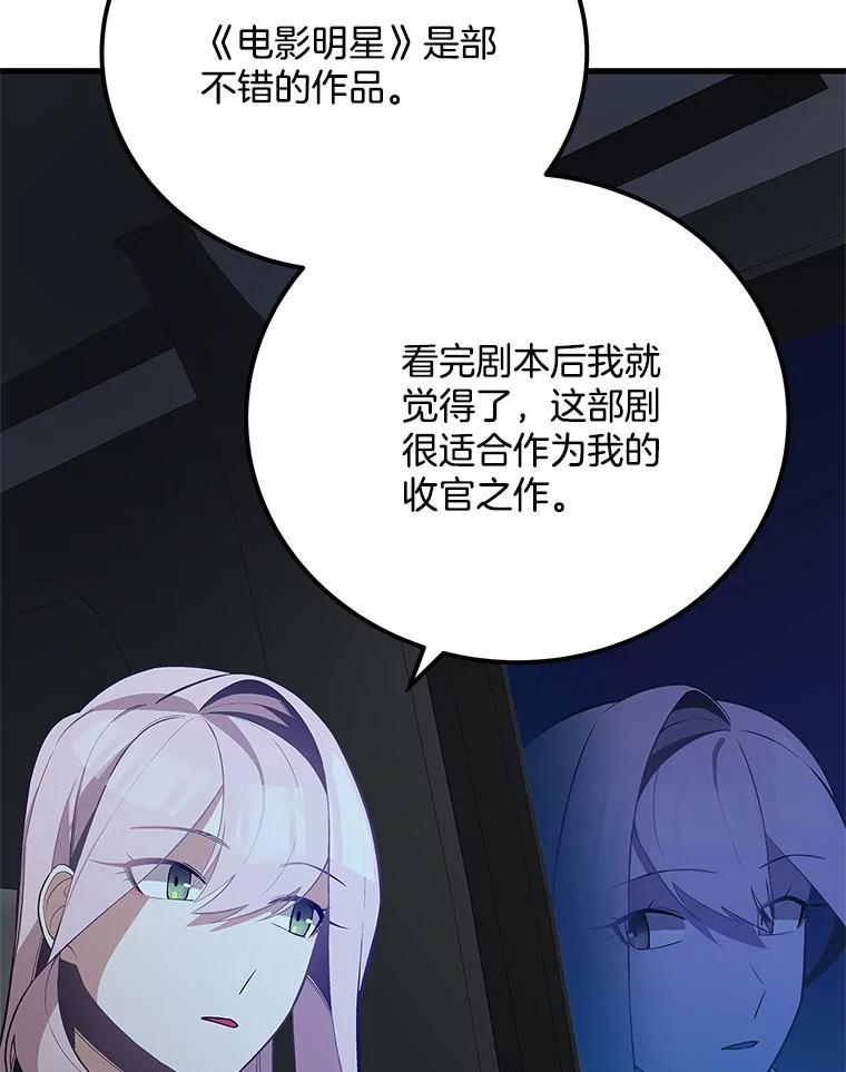 《看见剧透的编剧》38.你要退圈？ 第51页
