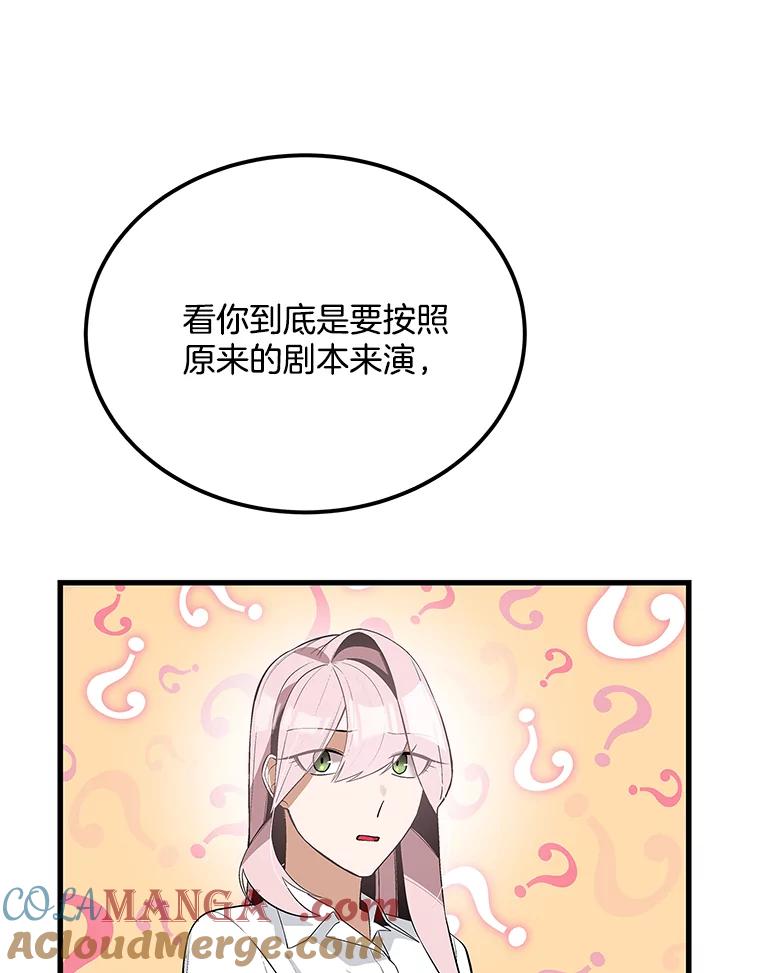 《看见剧透的编剧》38.你要退圈？ 第121页