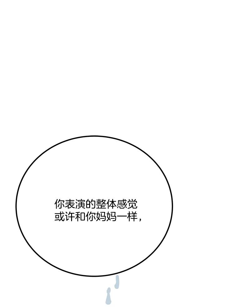 《看见剧透的编剧》38.你要退圈？ 第99页