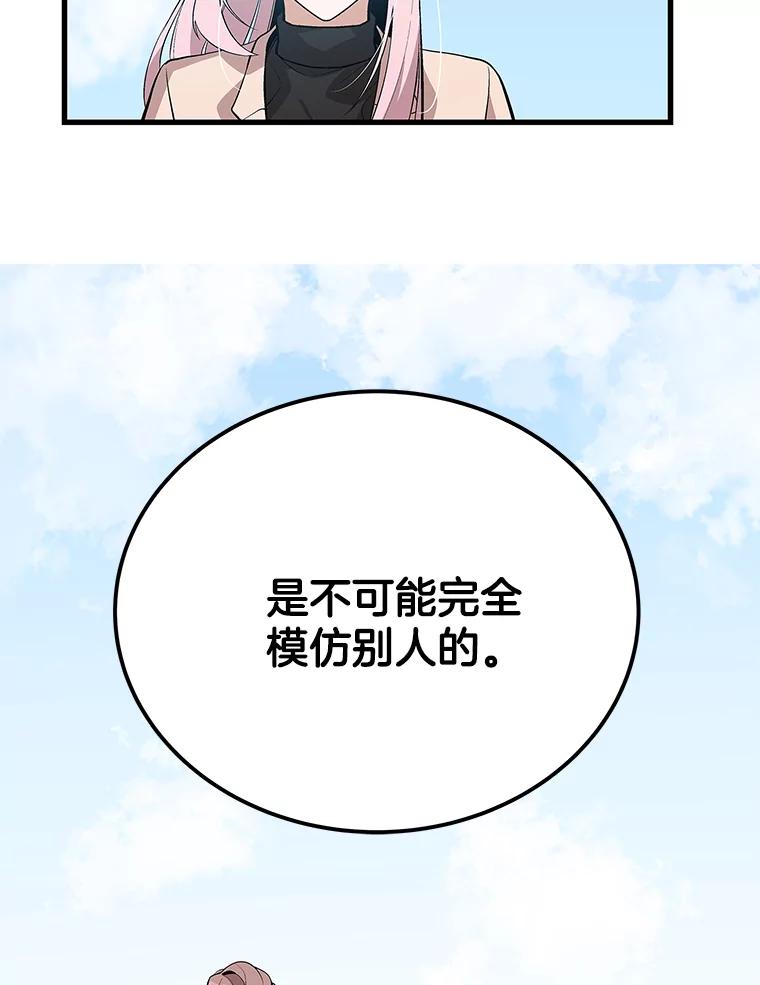 《看见剧透的编剧》38.你要退圈？ 第103页