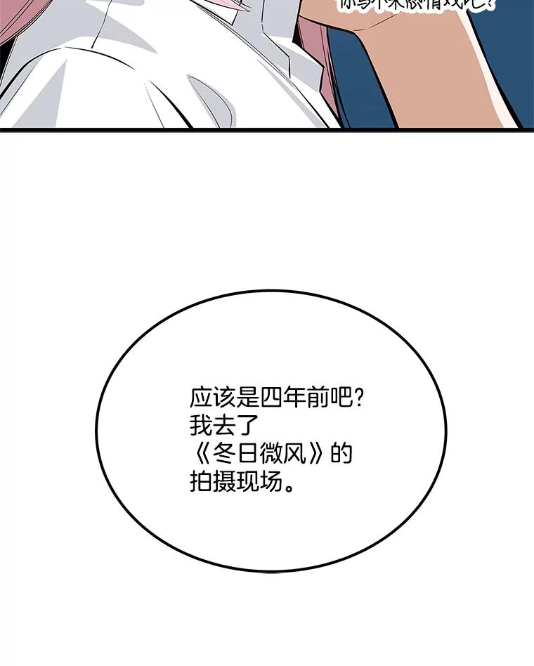 《看见剧透的编剧》38.你要退圈？ 第79页