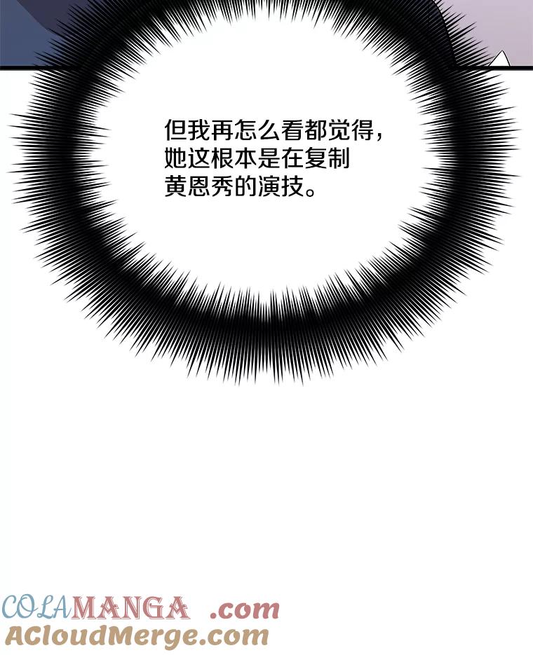 《看见剧透的编剧》38.你要退圈？ 第21页