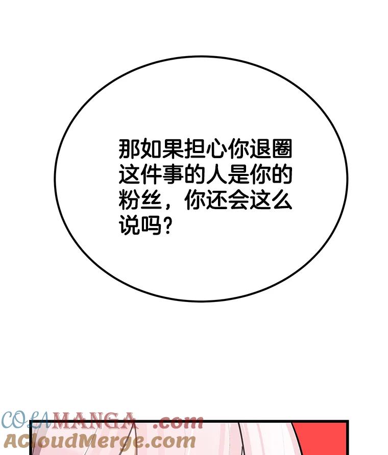 《看见剧透的编剧》38.你要退圈？ 第69页