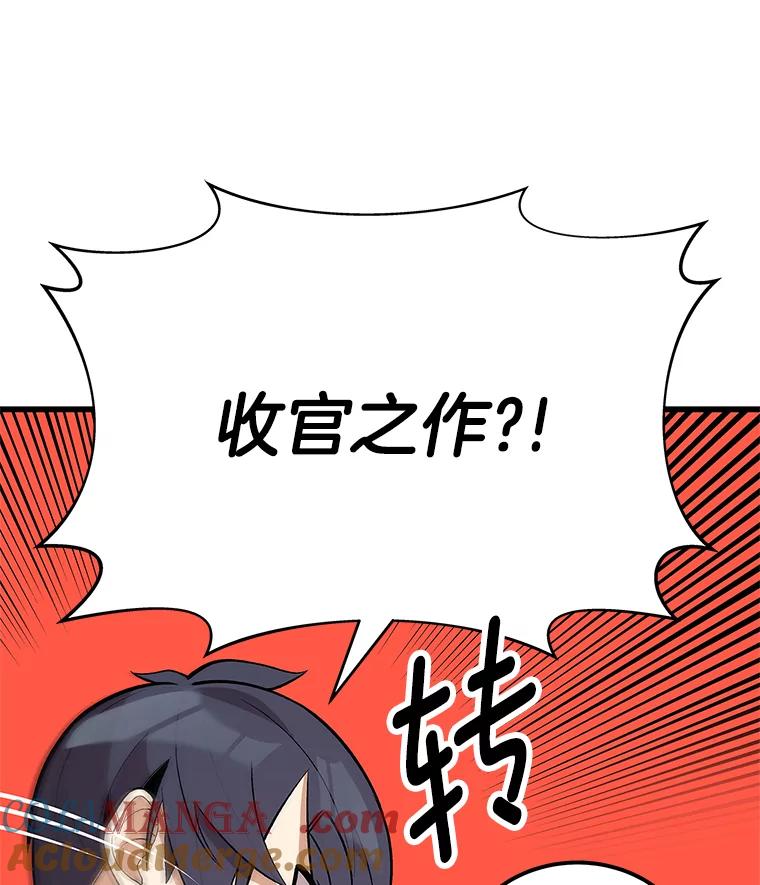 《看见剧透的编剧》38.你要退圈？ 第53页