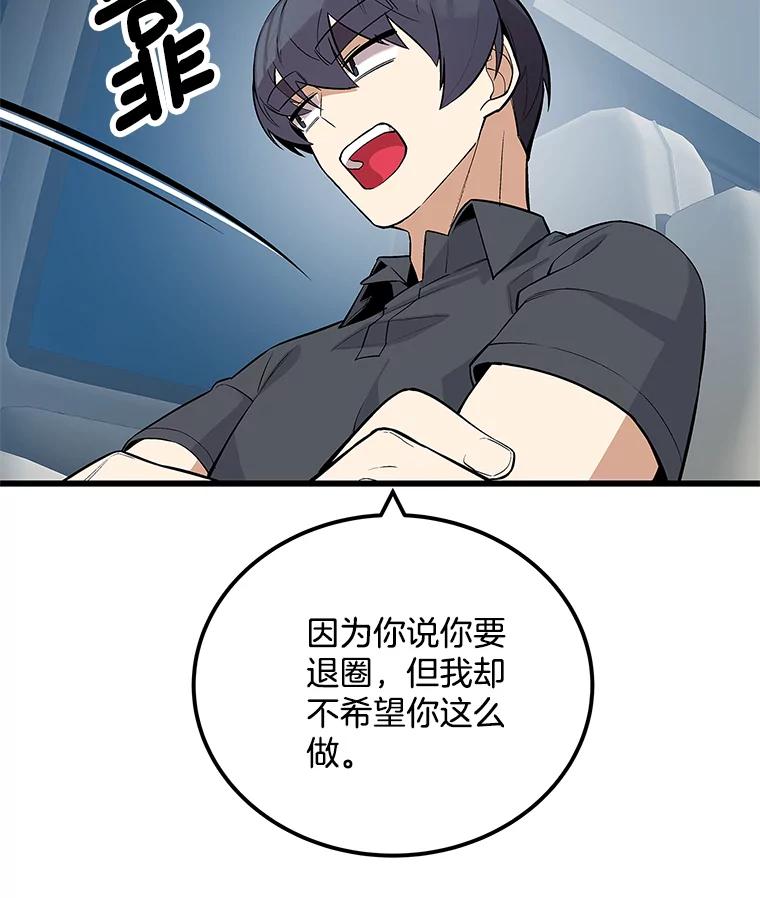 《看见剧透的编剧》38.你要退圈？ 第72页