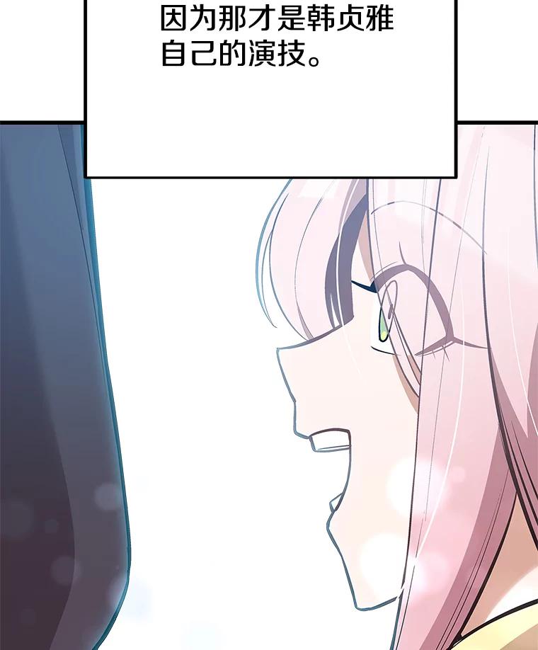 《看见剧透的编剧》38.你要退圈？ 第107页