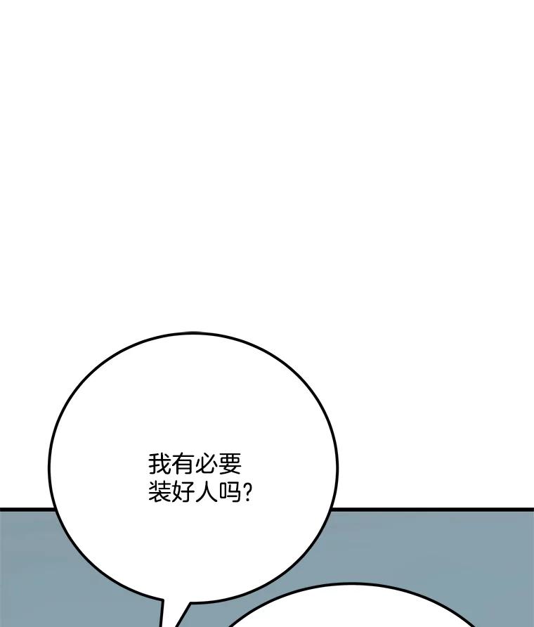 《看见剧透的编剧》38.你要退圈？ 第66页