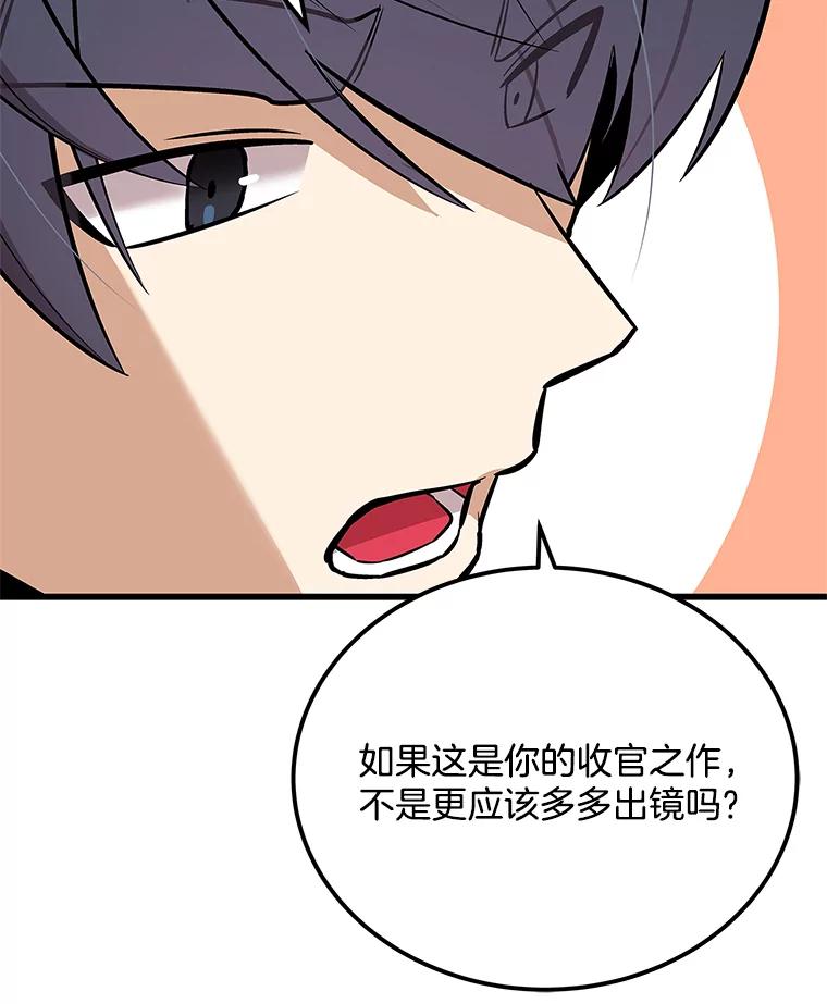 《看见剧透的编剧》38.你要退圈？ 第112页