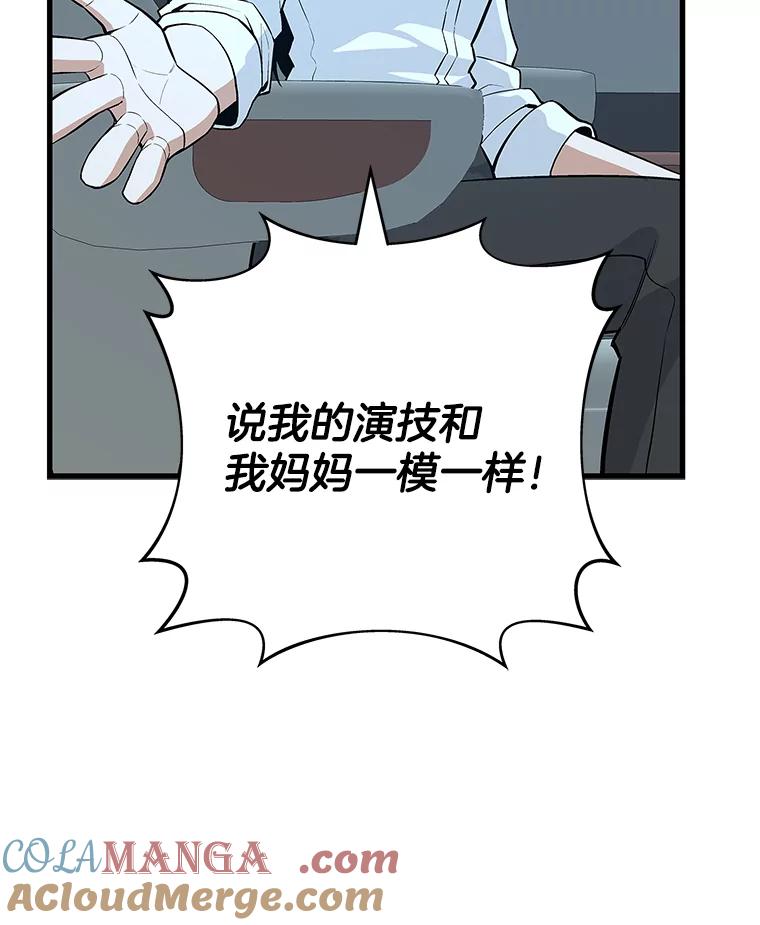 《看见剧透的编剧》38.你要退圈？ 第93页