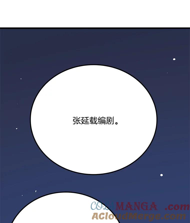 《看见剧透的编剧》38.你要退圈？ 第61页
