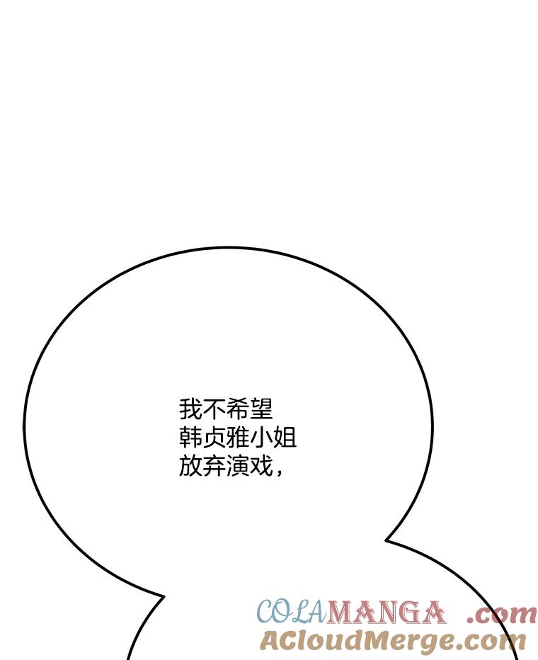 《看见剧透的编剧》38.你要退圈？ 第85页