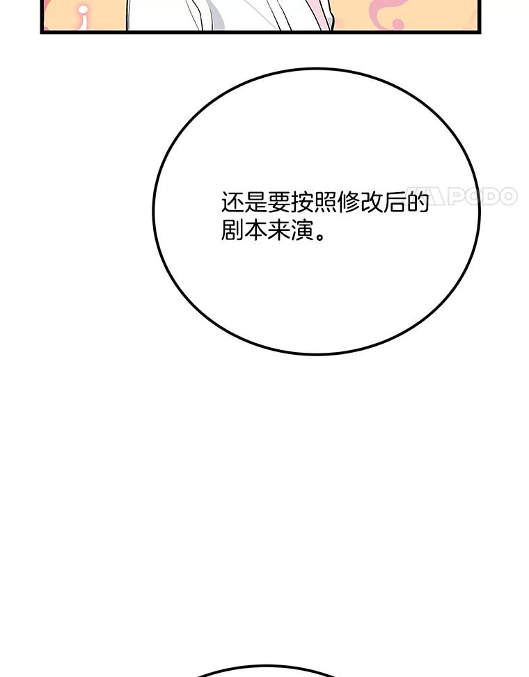 《看见剧透的编剧》38.你要退圈？ 第122页