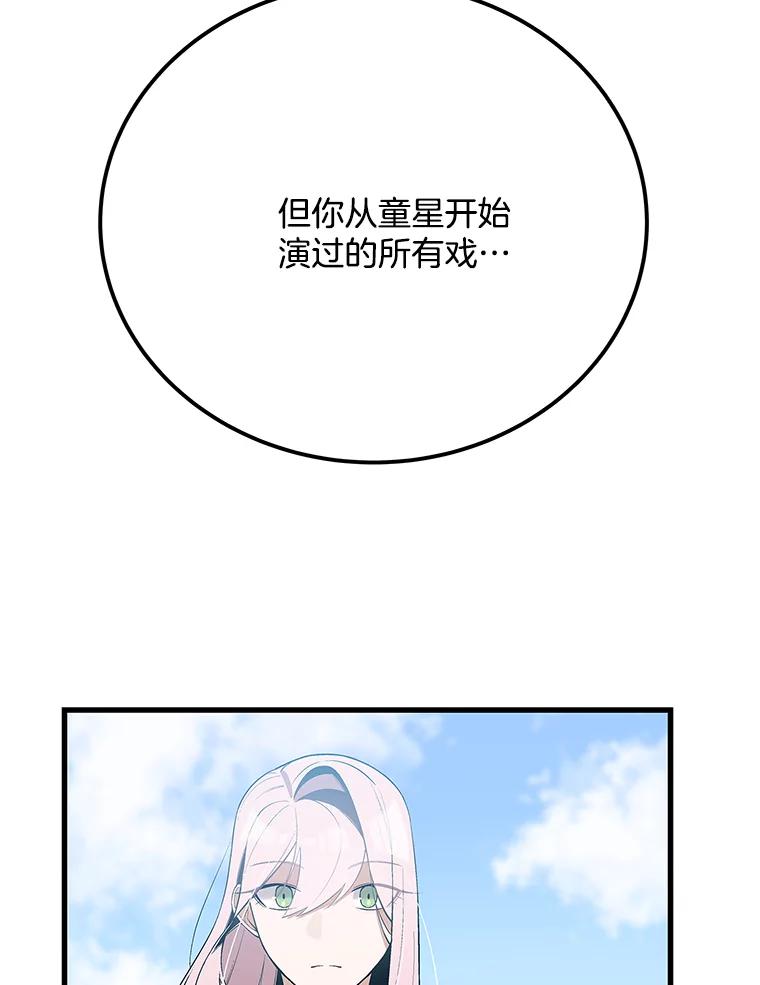 《看见剧透的编剧》38.你要退圈？ 第102页