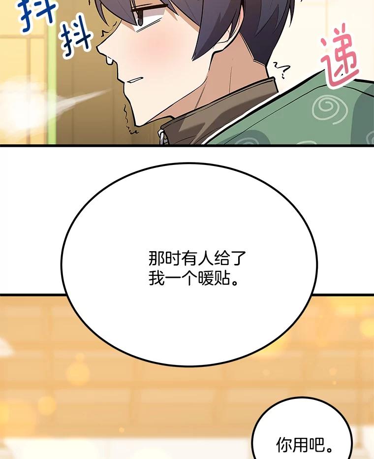 《看见剧透的编剧》38.你要退圈？ 第82页