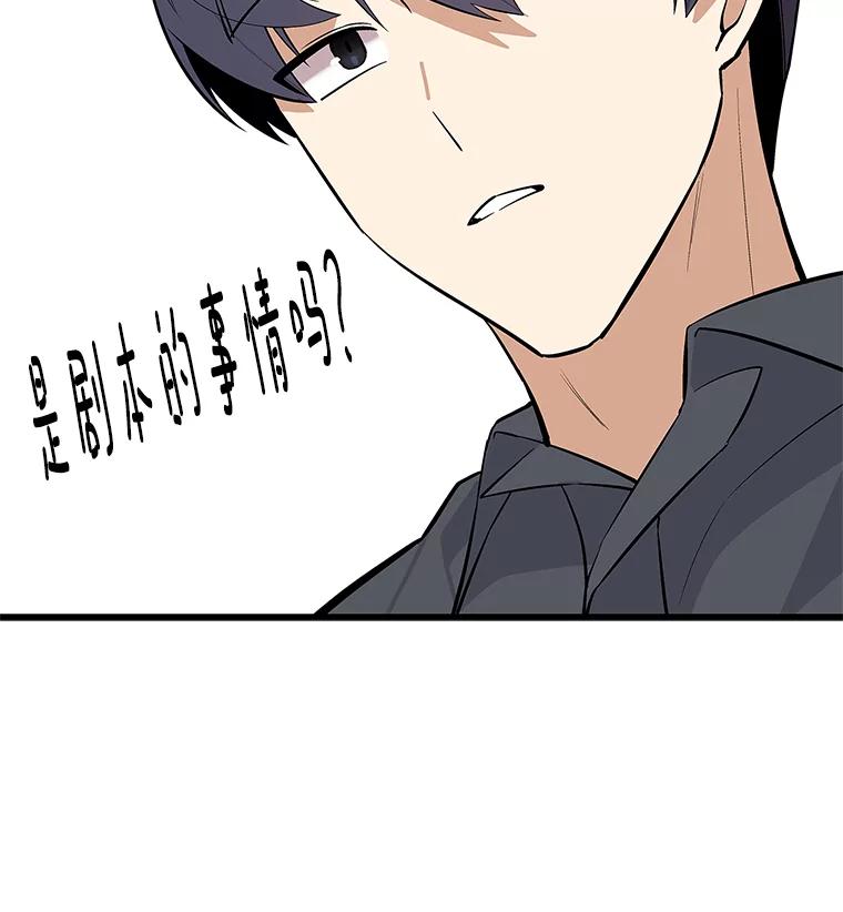 《看见剧透的编剧》38.你要退圈？ 第39页