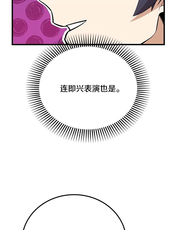 《看见剧透的编剧》38.你要退圈？ 第50页