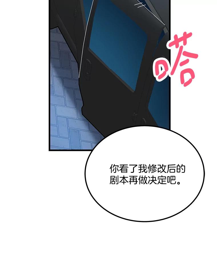 《看见剧透的编剧》38.你要退圈？ 第120页