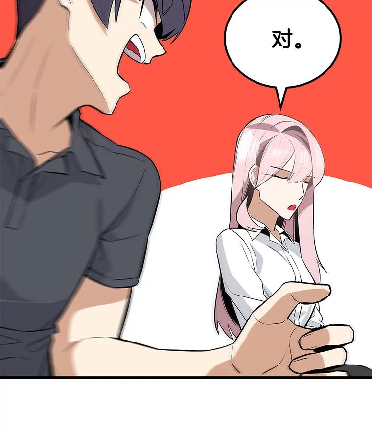 《看见剧透的编剧》38.你要退圈？ 第54页