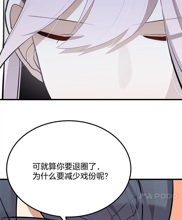 《看见剧透的编剧》38.你要退圈？ 第111页