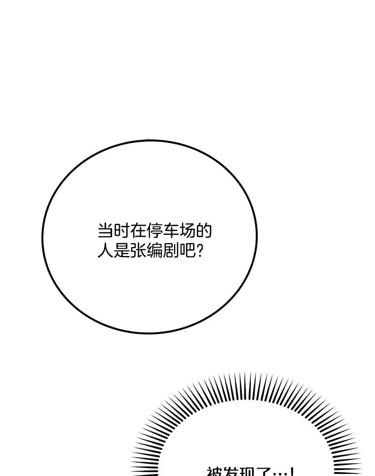 《看见剧透的编剧》38.你要退圈？ 第46页