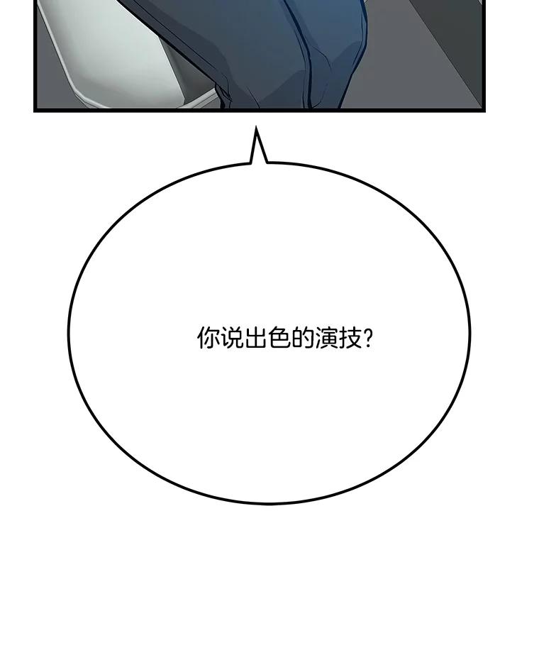 《看见剧透的编剧》38.你要退圈？ 第87页
