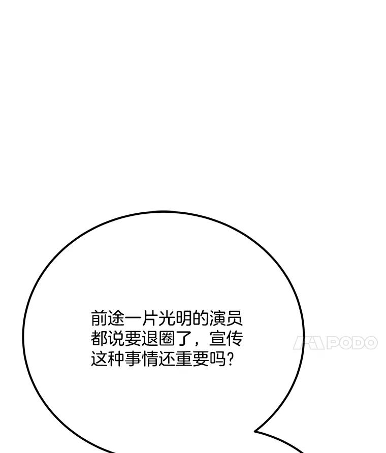 《看见剧透的编剧》38.你要退圈？ 第59页