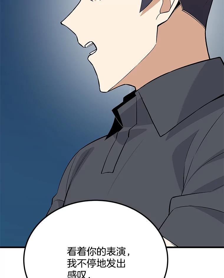 《看见剧透的编剧》38.你要退圈？ 第76页