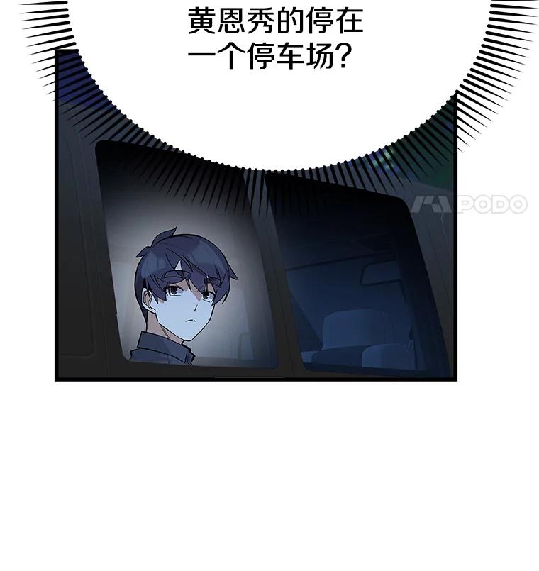 《看见剧透的编剧》38.你要退圈？ 第34页