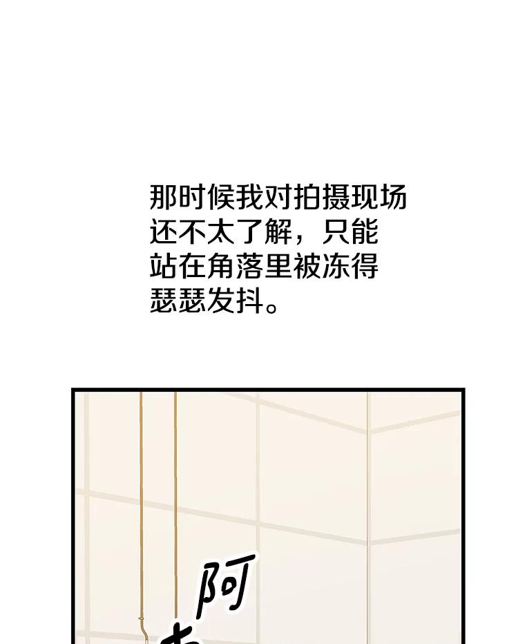 《看见剧透的编剧》38.你要退圈？ 第80页