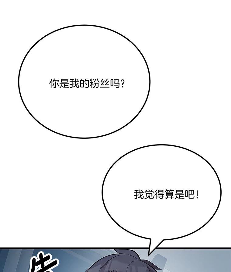 《看见剧透的编剧》38.你要退圈？ 第71页