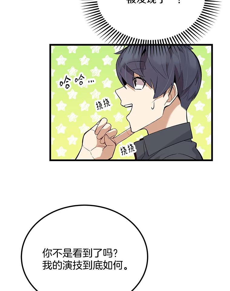 《看见剧透的编剧》38.你要退圈？ 第47页