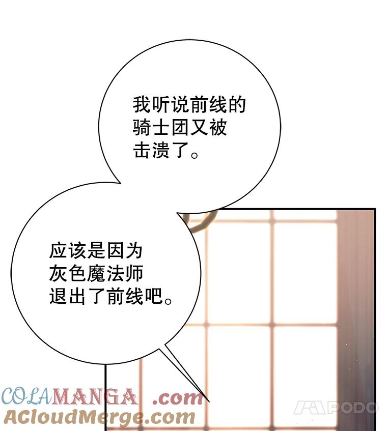《这个勇士我不干了》3.偶遇四王女 第65页