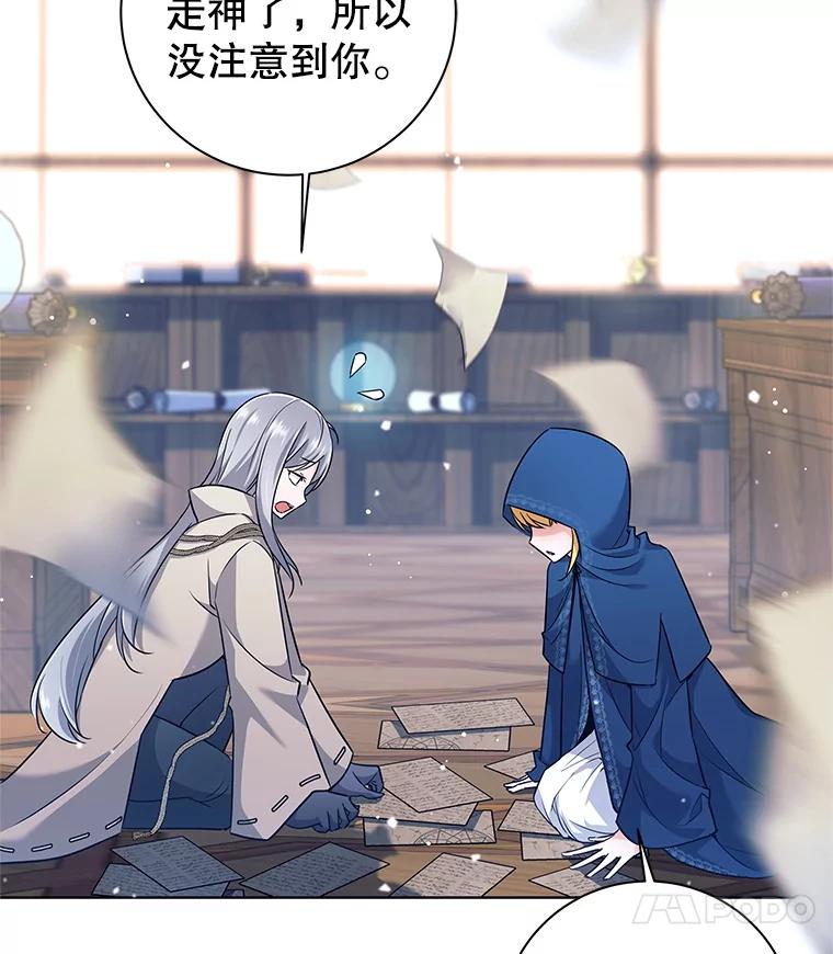 《这个勇士我不干了》3.偶遇四王女 第58页