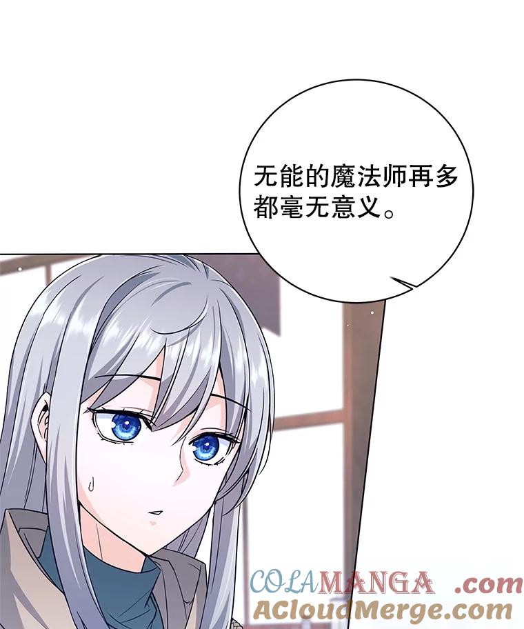 《这个勇士我不干了》3.偶遇四王女 第81页