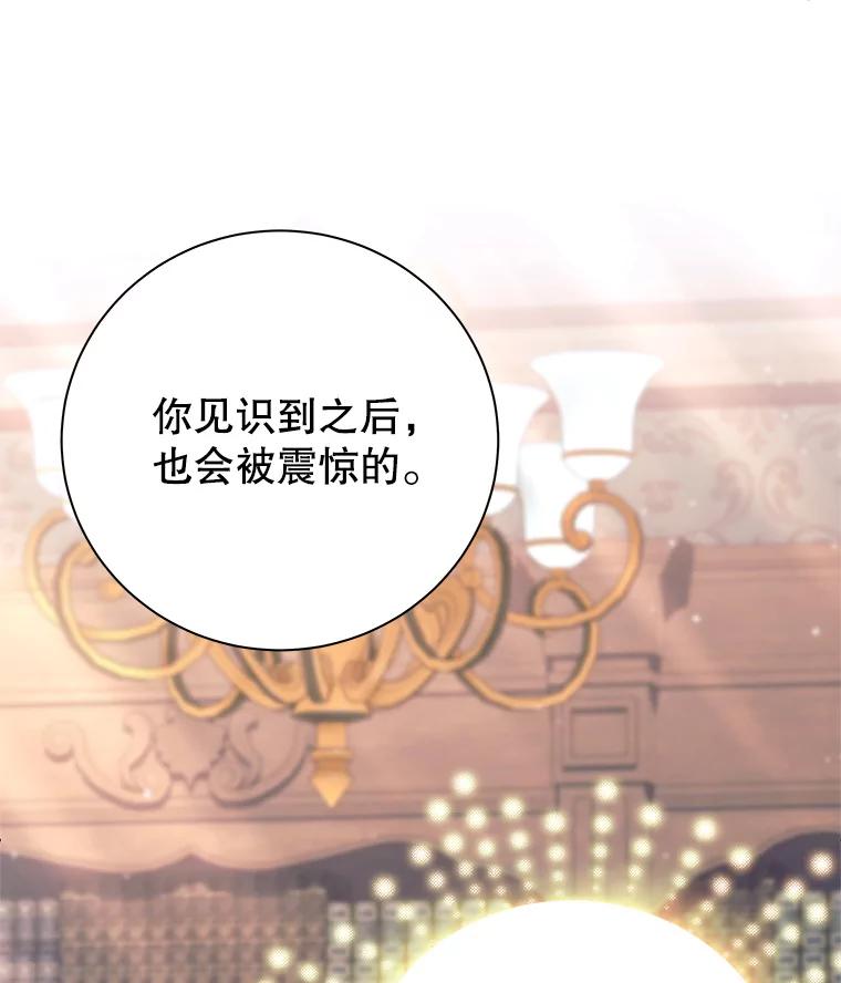 《这个勇士我不干了》3.偶遇四王女 第7页