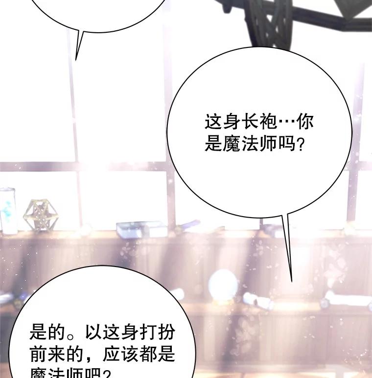 《这个勇士我不干了》3.偶遇四王女 第78页