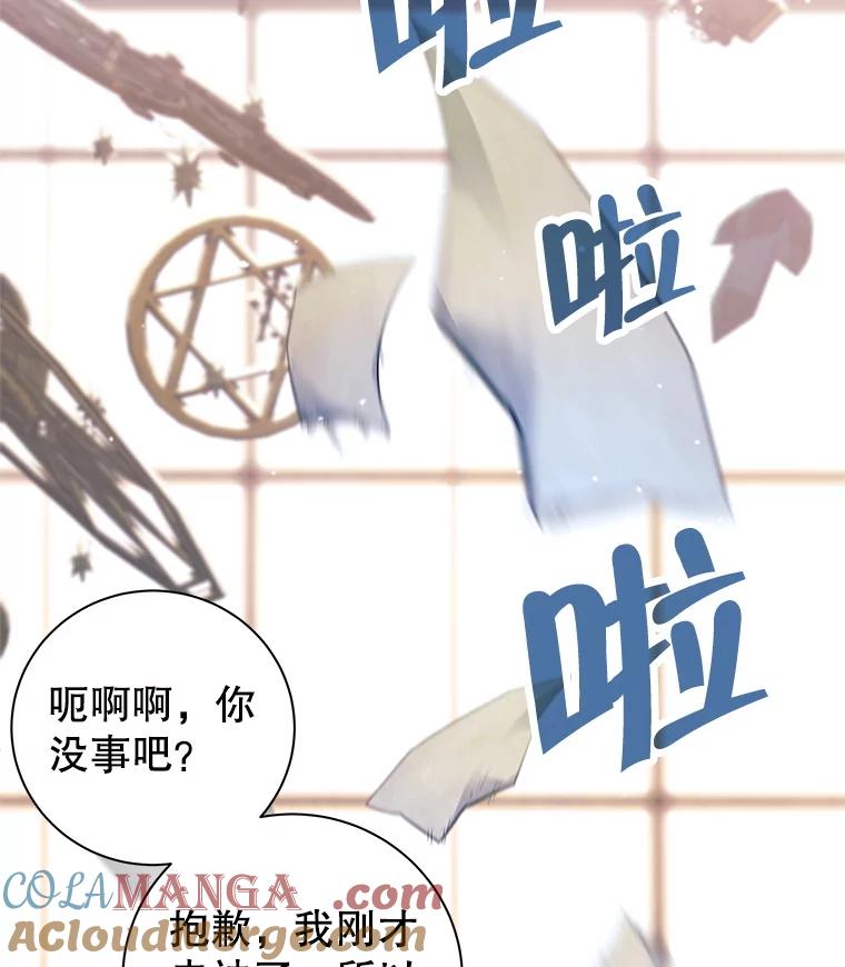 《这个勇士我不干了》3.偶遇四王女 第57页