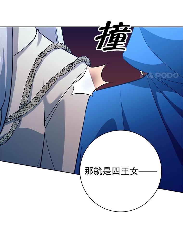 《这个勇士我不干了》3.偶遇四王女 第55页
