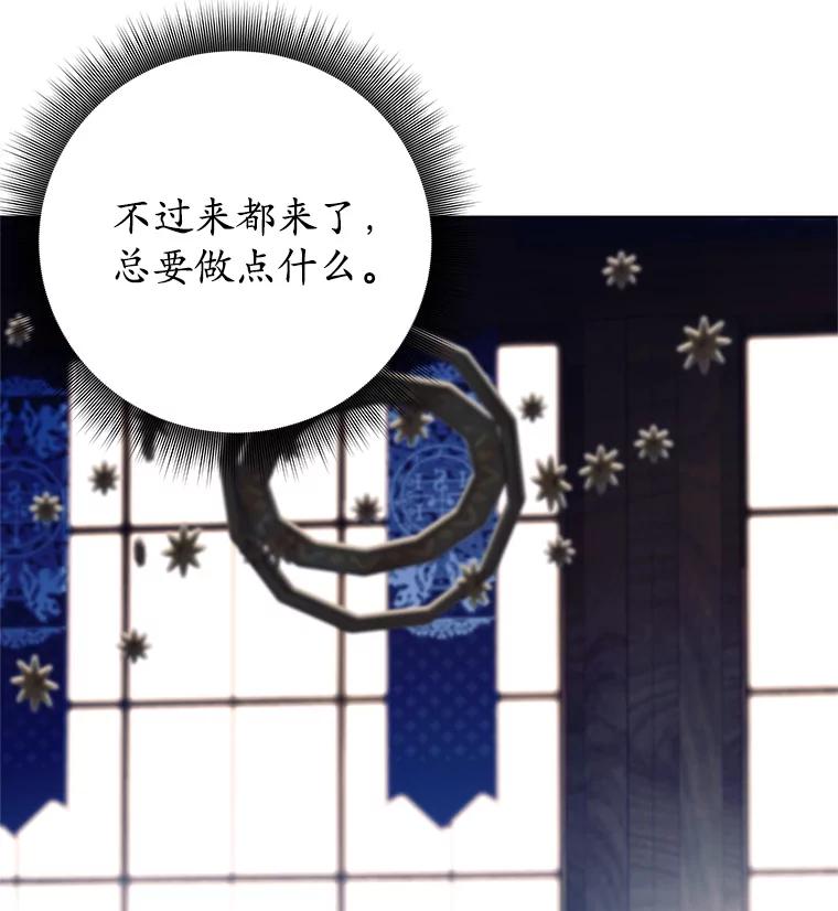 《这个勇士我不干了》3.偶遇四王女 第43页